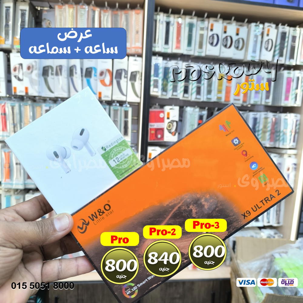🎧💥 ساعة X9 Ultra 2 + سماعة بلوتوث برو  Preview Image