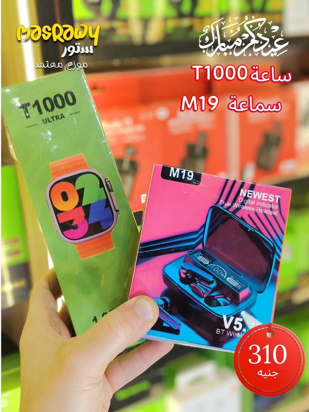 ساعة T1000 + سماعة M19 Preview Image