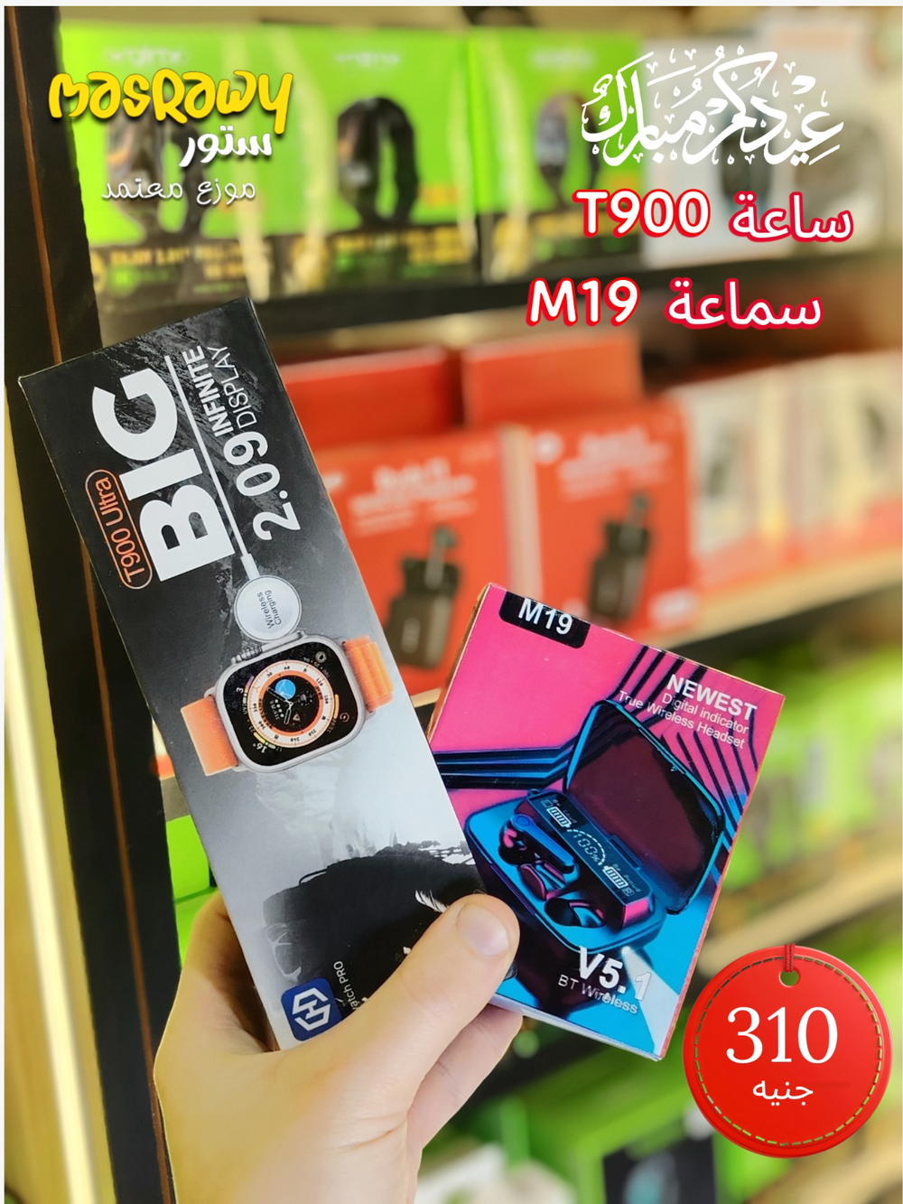 ساعة T900 + سماعة M19 Preview Image