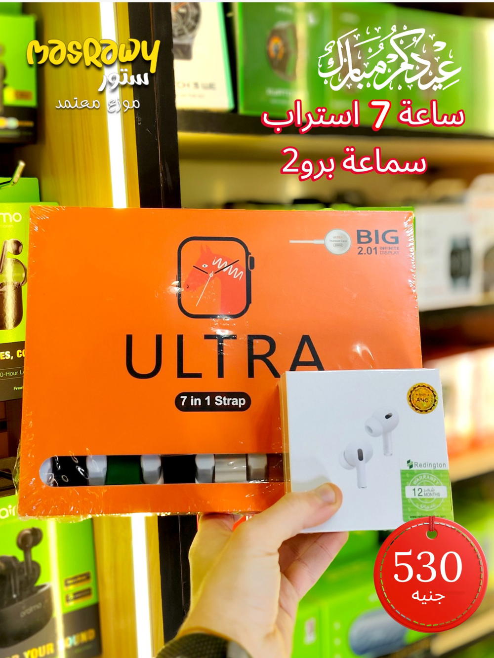 ساعة 7 استراب + سماعة برو 2 Preview Image