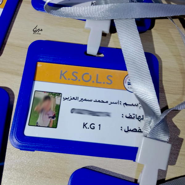 ID للمدرسة و الحضانة  Image 1 Preview