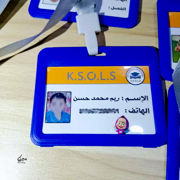 ID للمدرسة و الحضانة  Image 2 Preview
