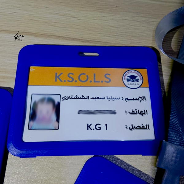 ID للمدرسة و الحضانة  Image 5 Preview