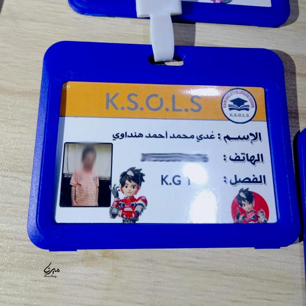 ID للمدرسة و الحضانة  Image 6 Preview