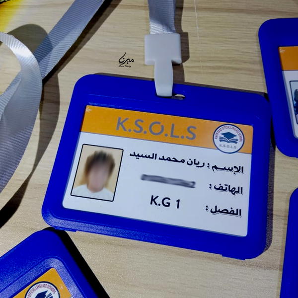 ID للمدرسة و الحضانة  Image 9 Preview