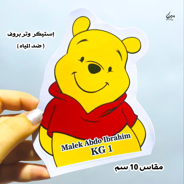 إستيكر اللانش بوكس و البوتيل Image 3 Preview