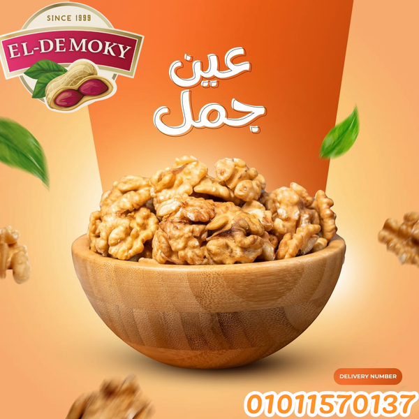 عين جمل مقشر  Image 1 Preview