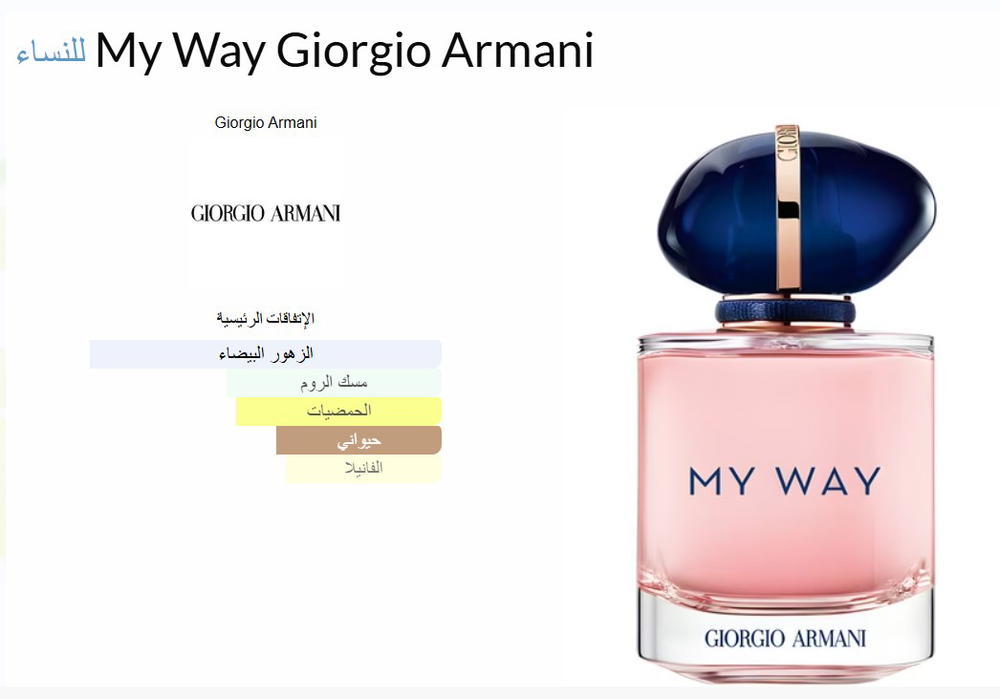 My Way Giorgio Armani - ماي واي (30 مللي) Preview Image