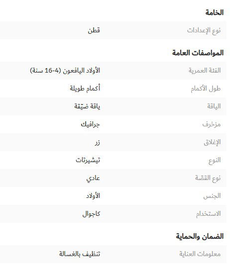 تيشيرت بياقة ضيّقة وأكمام طويلة وطبعات من جونيورز  Image 4 Preview