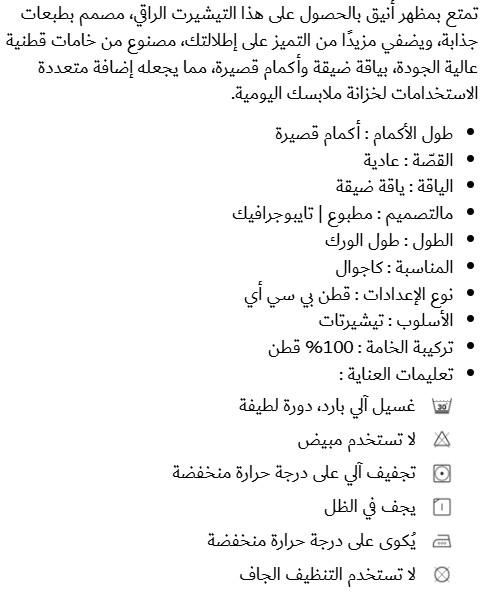 تيشيرت من القطن بطبعات تايبوجرافيك SUN SHINE (3XL) MAX Image 7 Preview