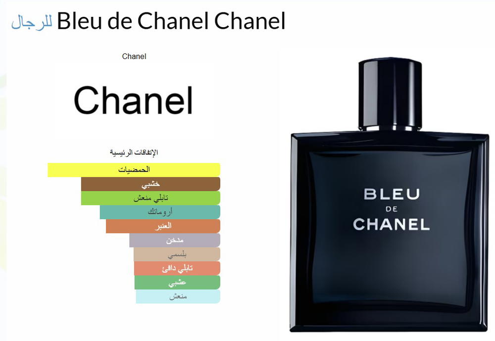 Bleu de Chanel Chanel - بلو دي شانيل Preview Image