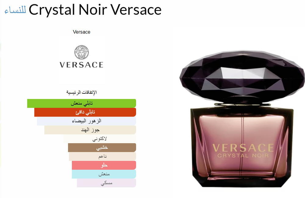 Crystal Noir Versace - فرزاتشي كريستال نوار (30 مللي) Preview Image