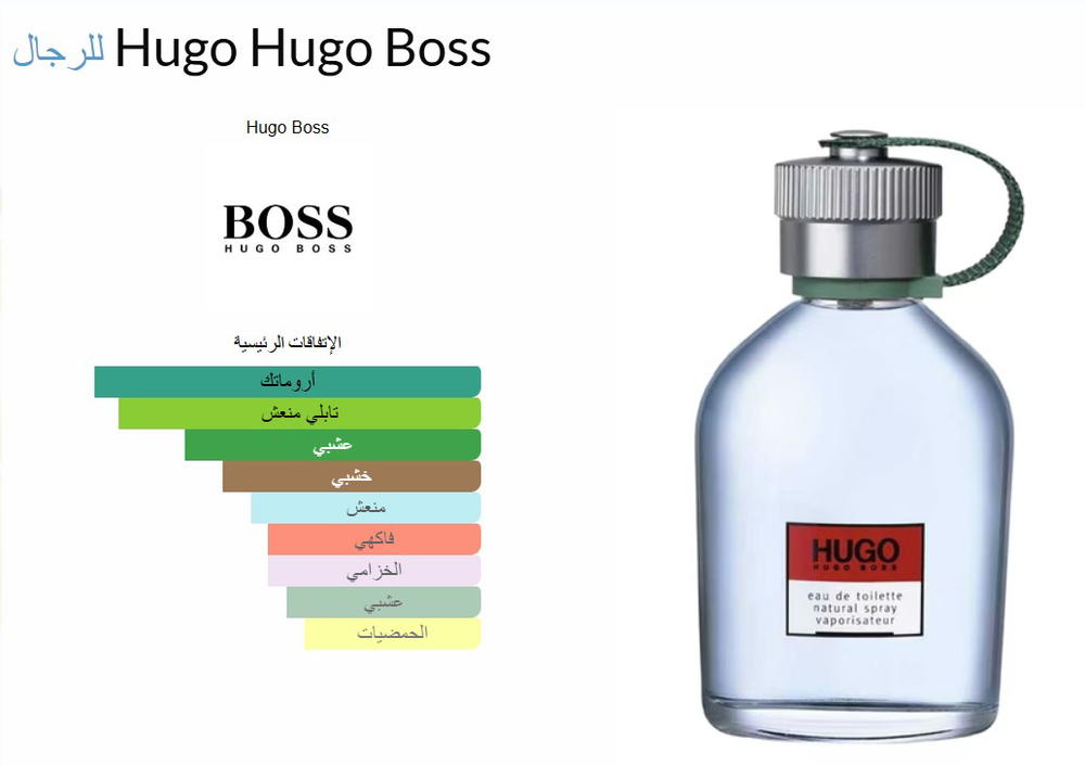 Hugo Boss - هوجو بوس Preview Image