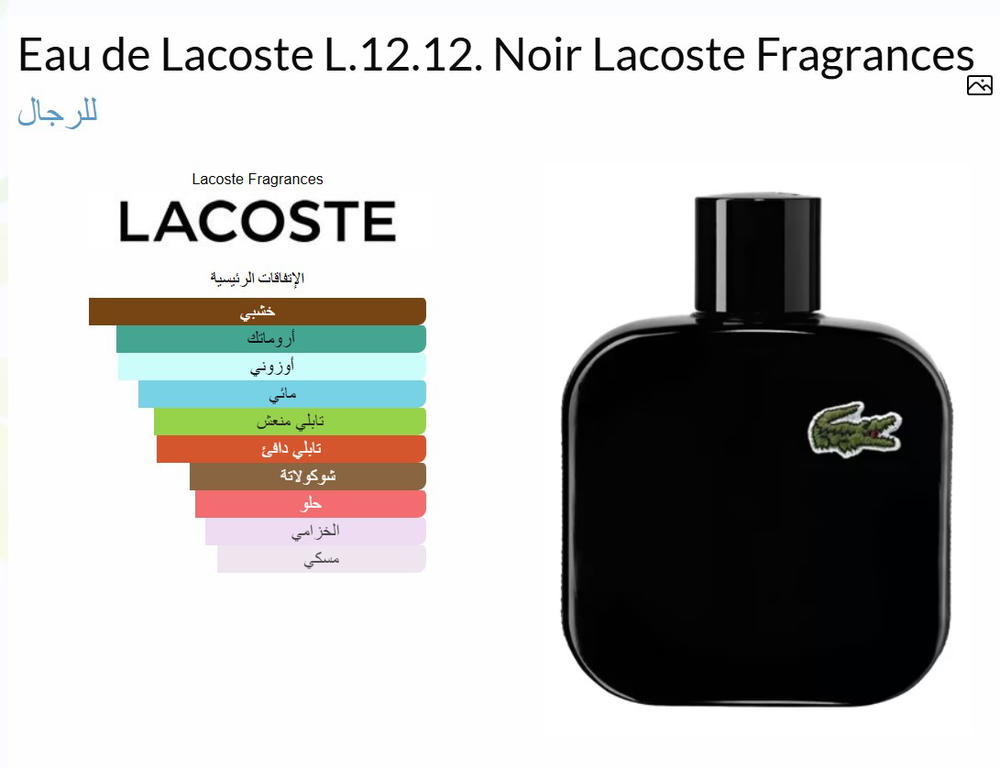 Lacoste - لاكوست Preview Image