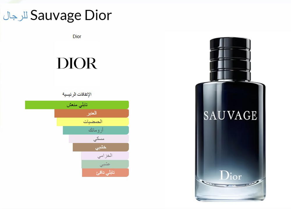 Sauvage Dior - سوفاج ديور Preview Image