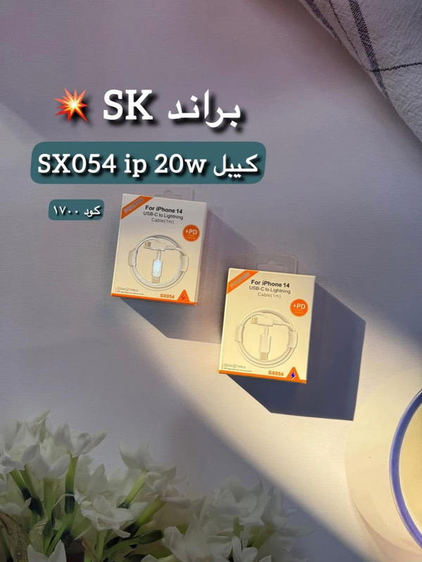 شاحن آيفون وكالة SK ⚡🔋 Image 1 Preview