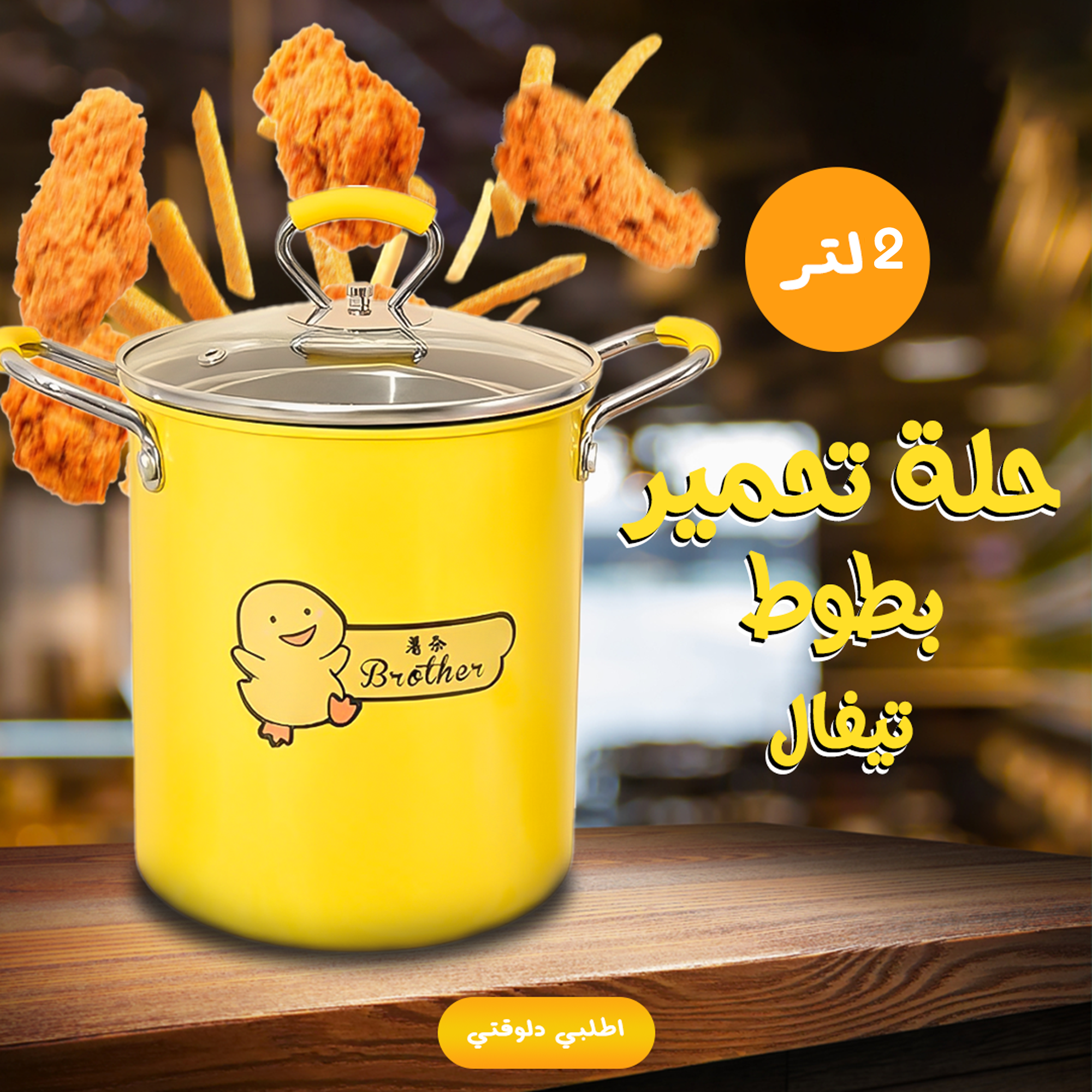• عرض حلة تحمير بطوط 2 لتر تيفال + قطاعه ماندولين 5 في 1 Image 7 Preview