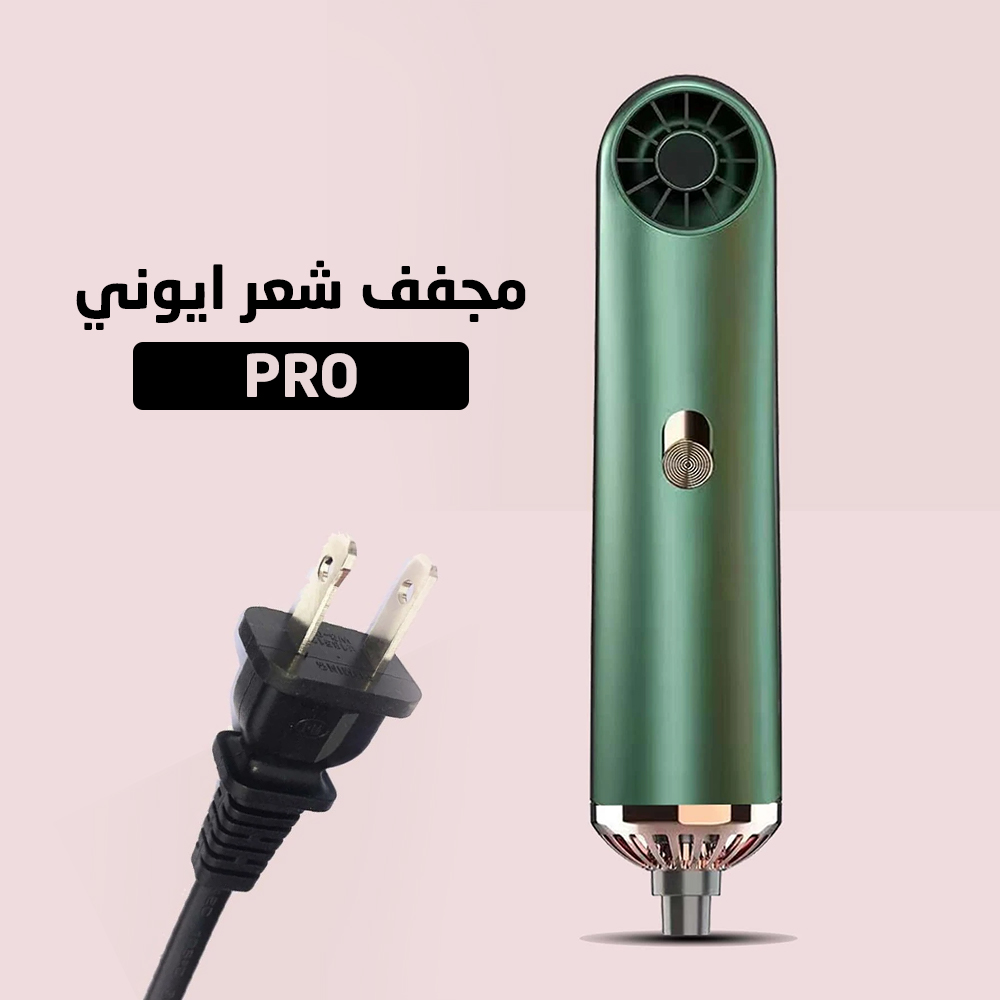 مجفف شعر ايوني PRO Image 2 Preview