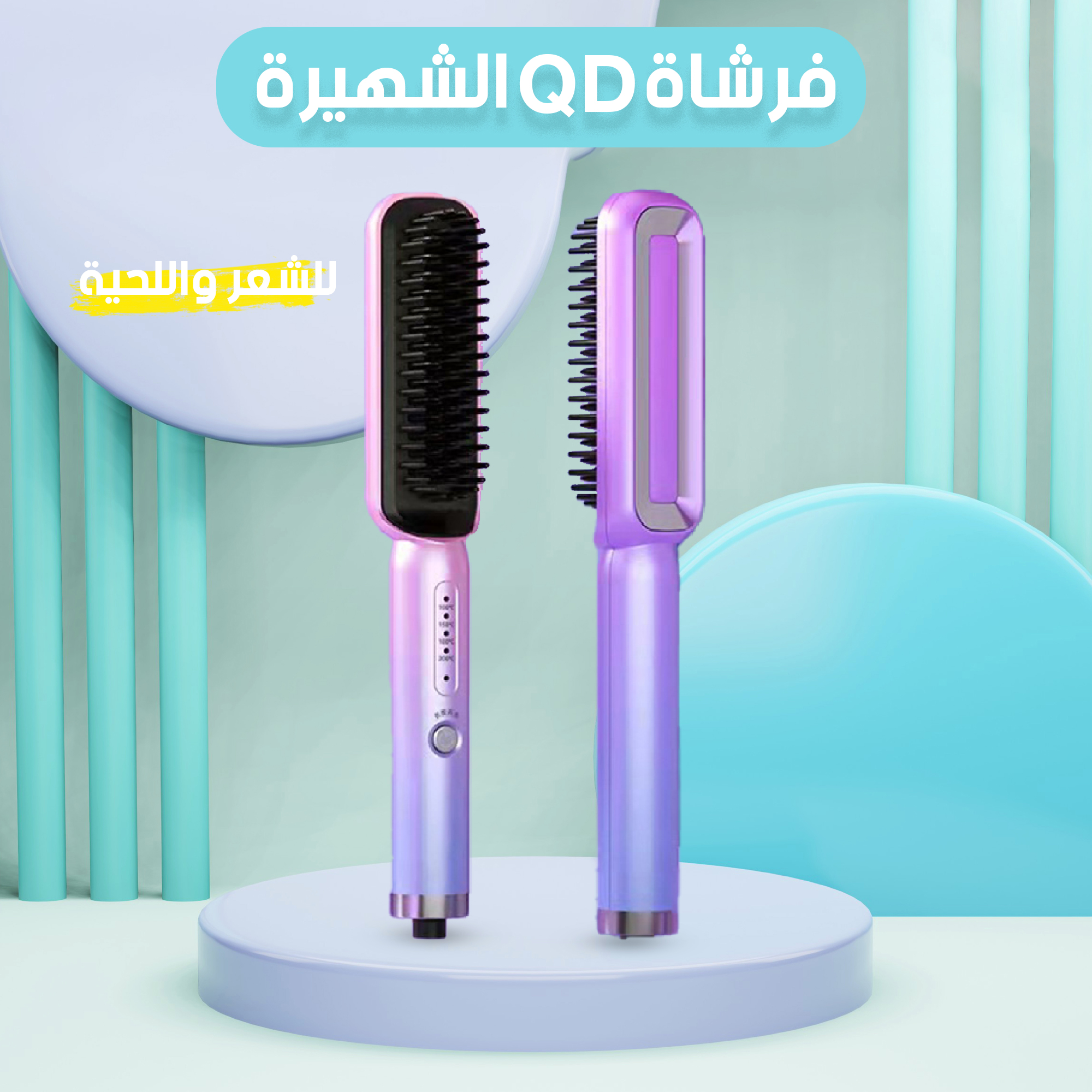 • عرض ( فرشاة الشعر و اللحية الشهيره QD + ماكينة الحلاقة و التنعيم المحمولة ) Image 3 Preview