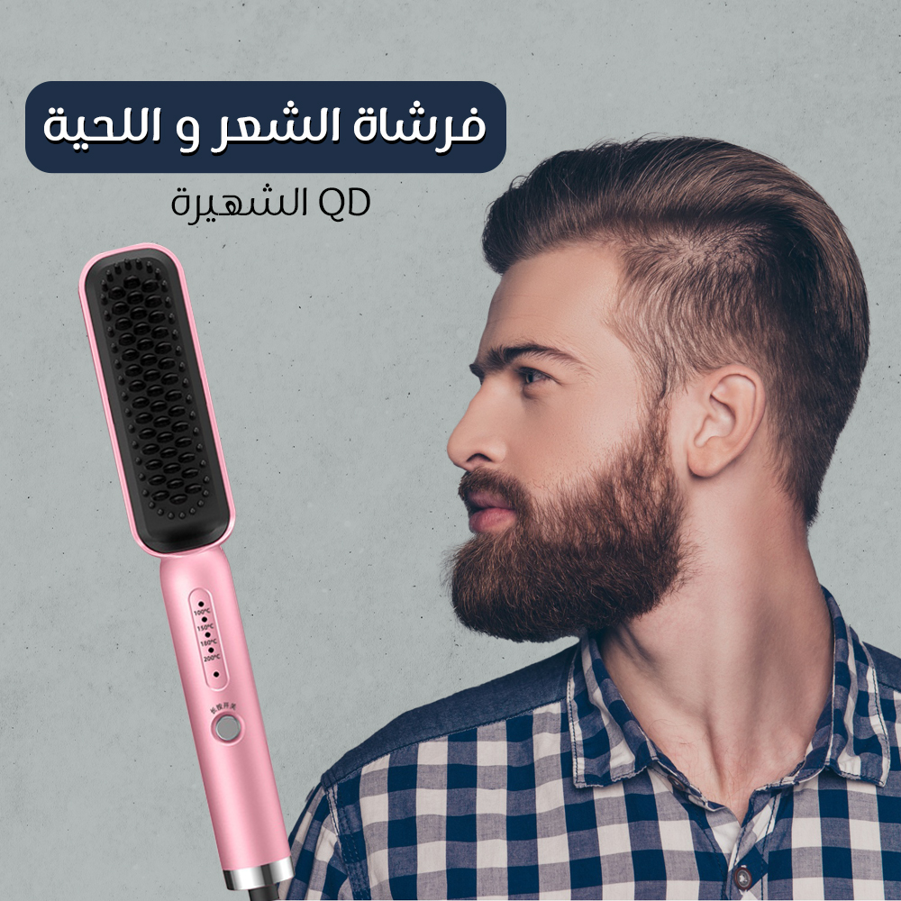 • عرض ( فرشاة الشعر و اللحية الشهيره QD + ماكينة الحلاقة و التنعيم المحمولة ) Image 4 Preview