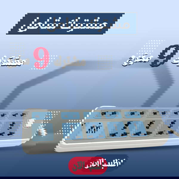 مشترك 9 مخرج يدعم USB Image 1 Preview