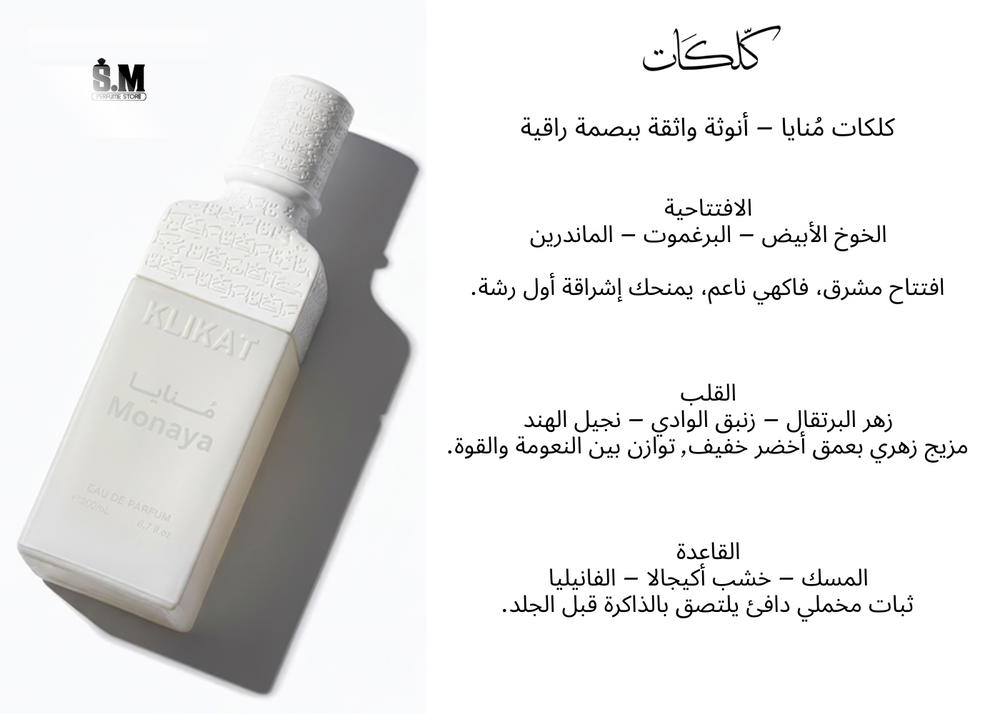 KLIKAT MONAYA BY ALEZZ OUD  Preview Image