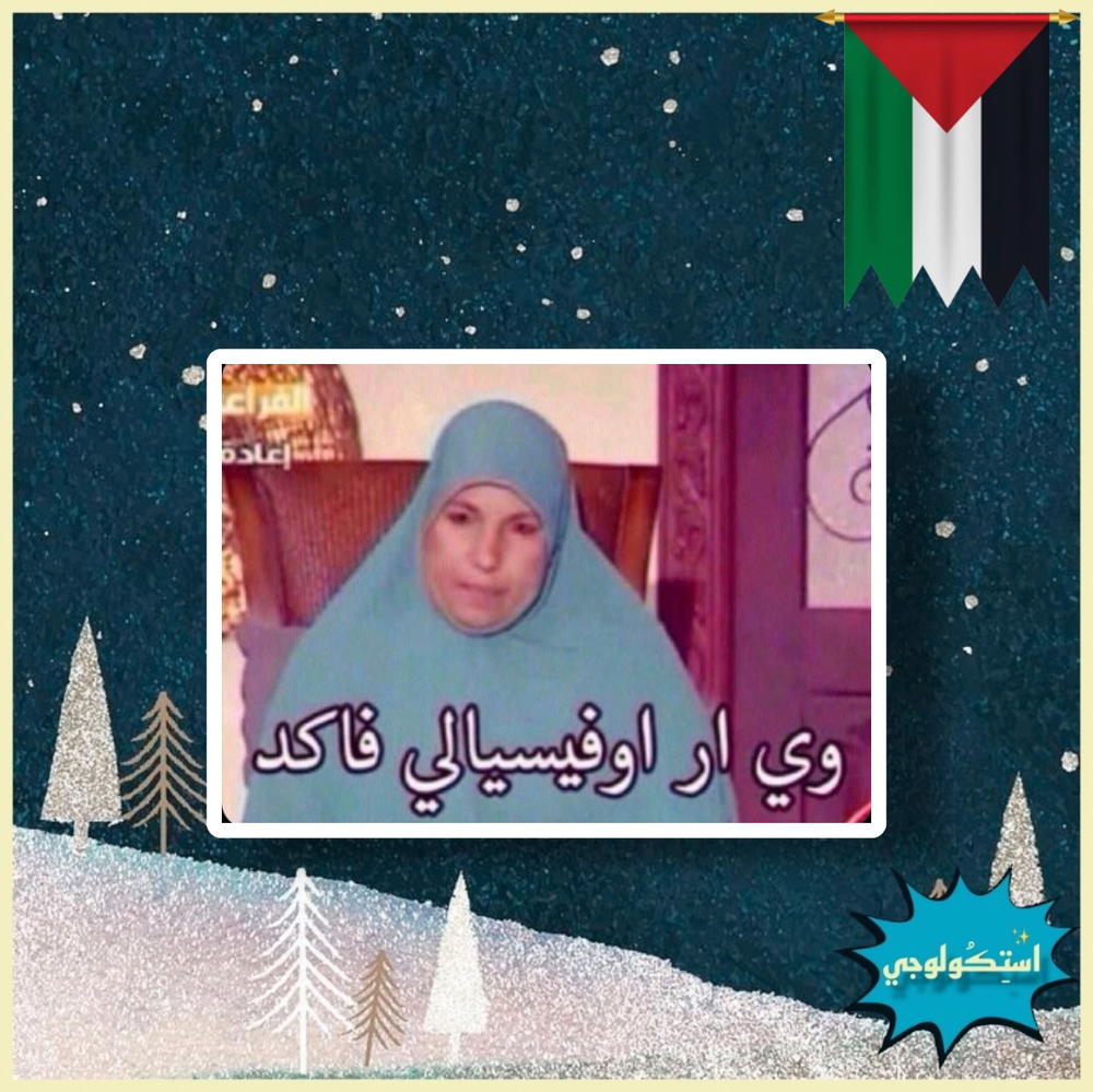 وي ار اوفشيالي فاكد Preview Image