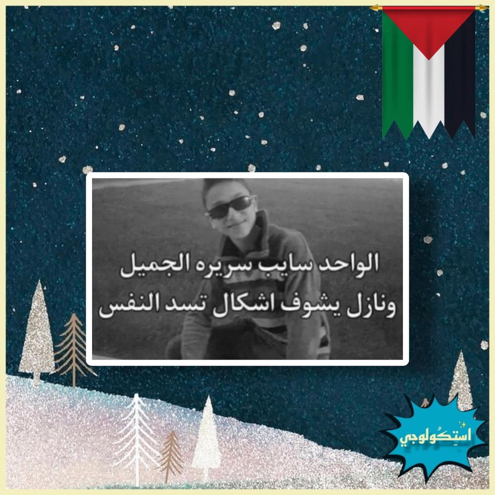 الواحد سايب سريره الجميل Preview Image