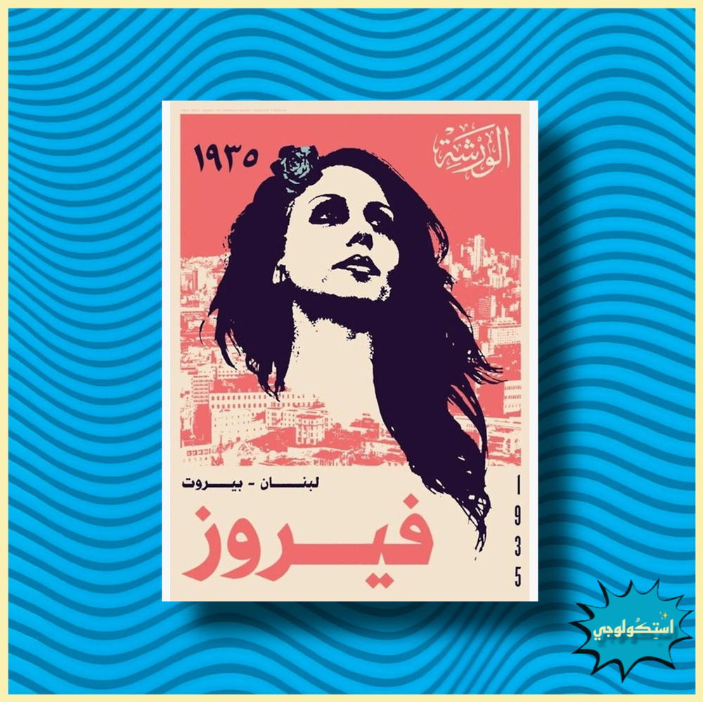 Fayrouz  Preview Image