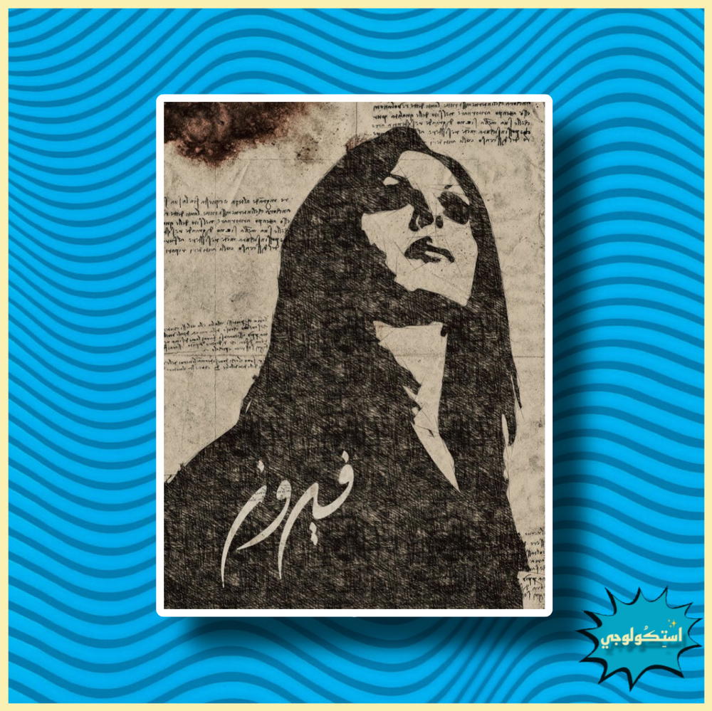 Fayrouz  Preview Image