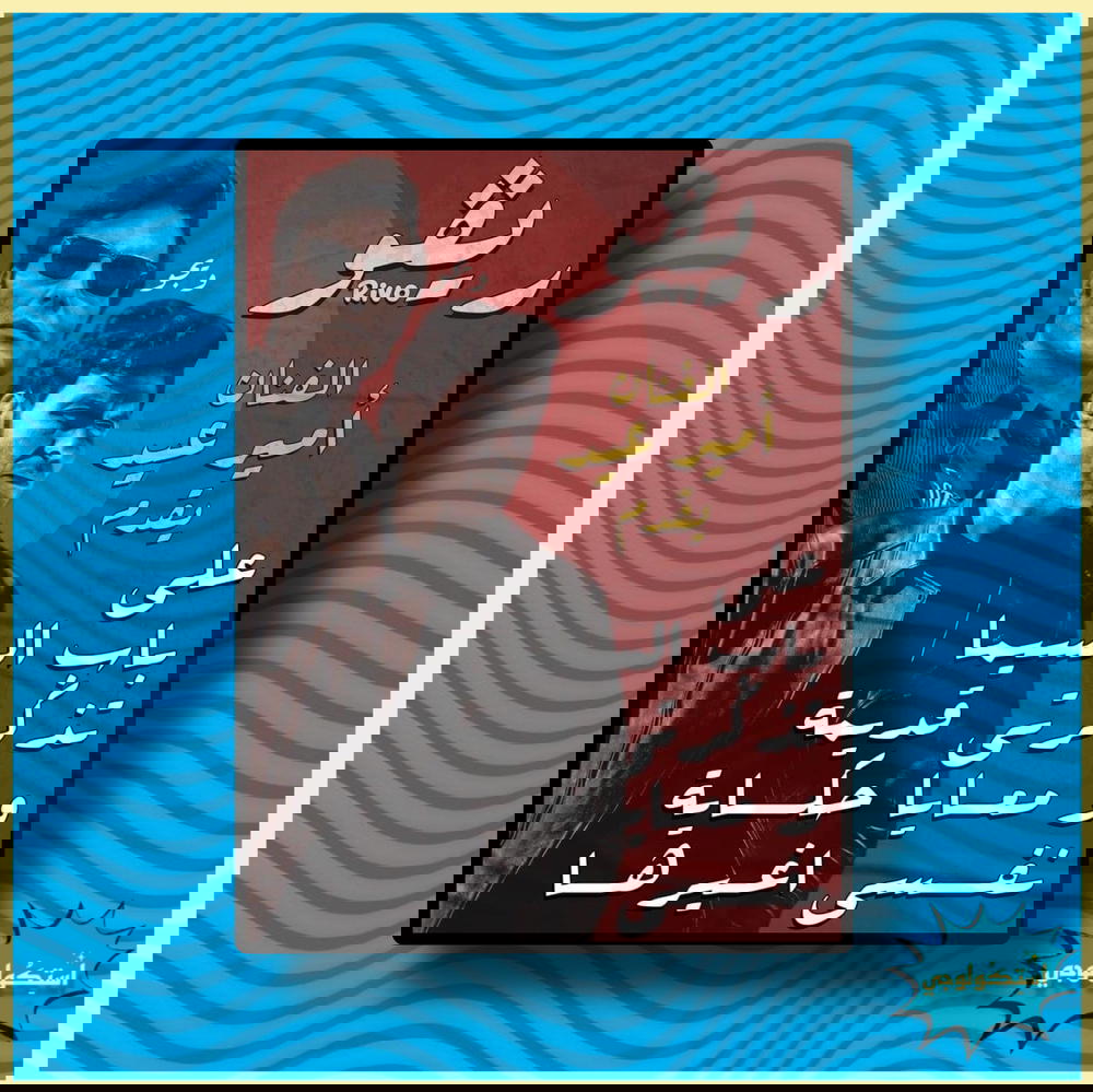 ريڤو Preview Image