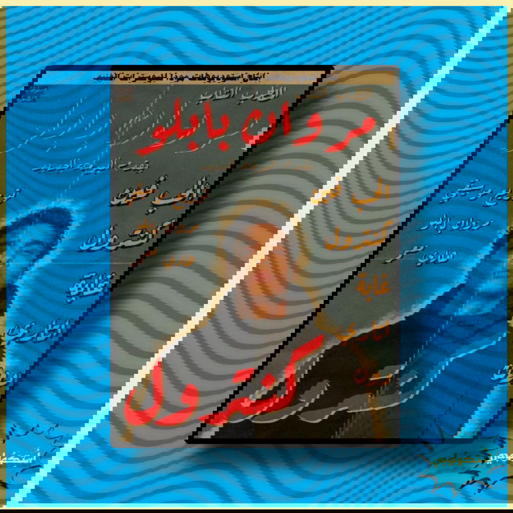 مروان بابلو Preview Image