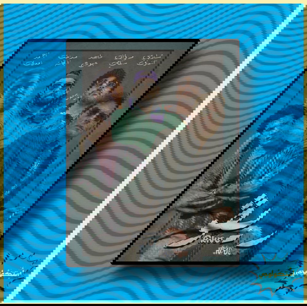 ريڤو Preview Image