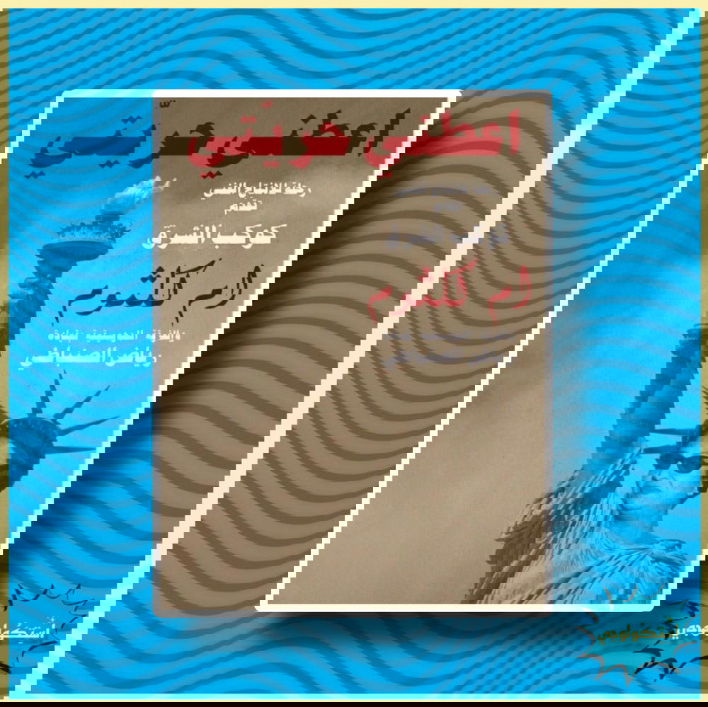 ام كلثوم Preview Image