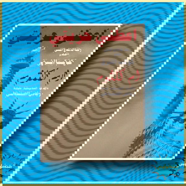 ام كلثوم Image 1 Preview