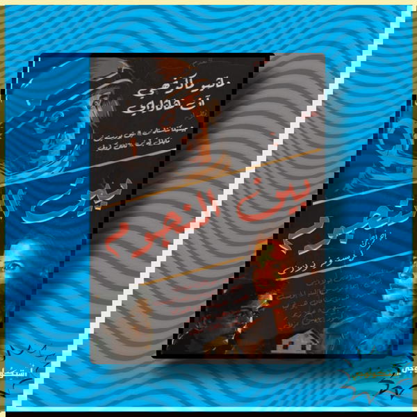 بين النجوم Image 1 Preview