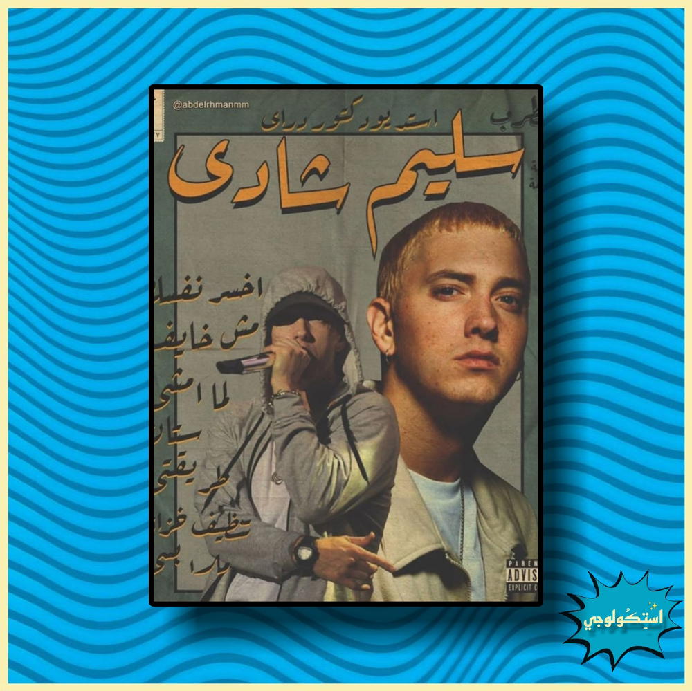 سليم شادي  Preview Image