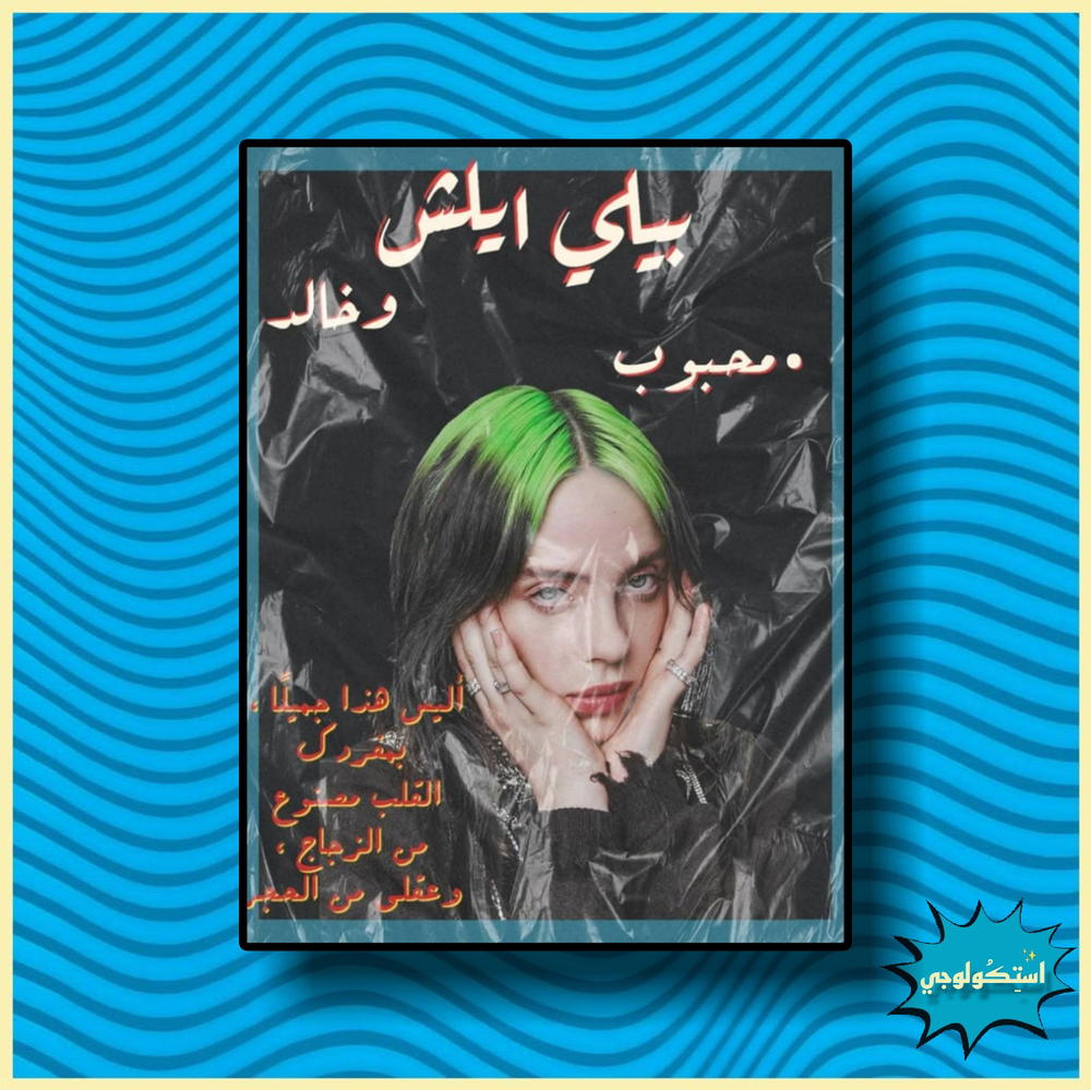 بيلي ايليش Preview Image