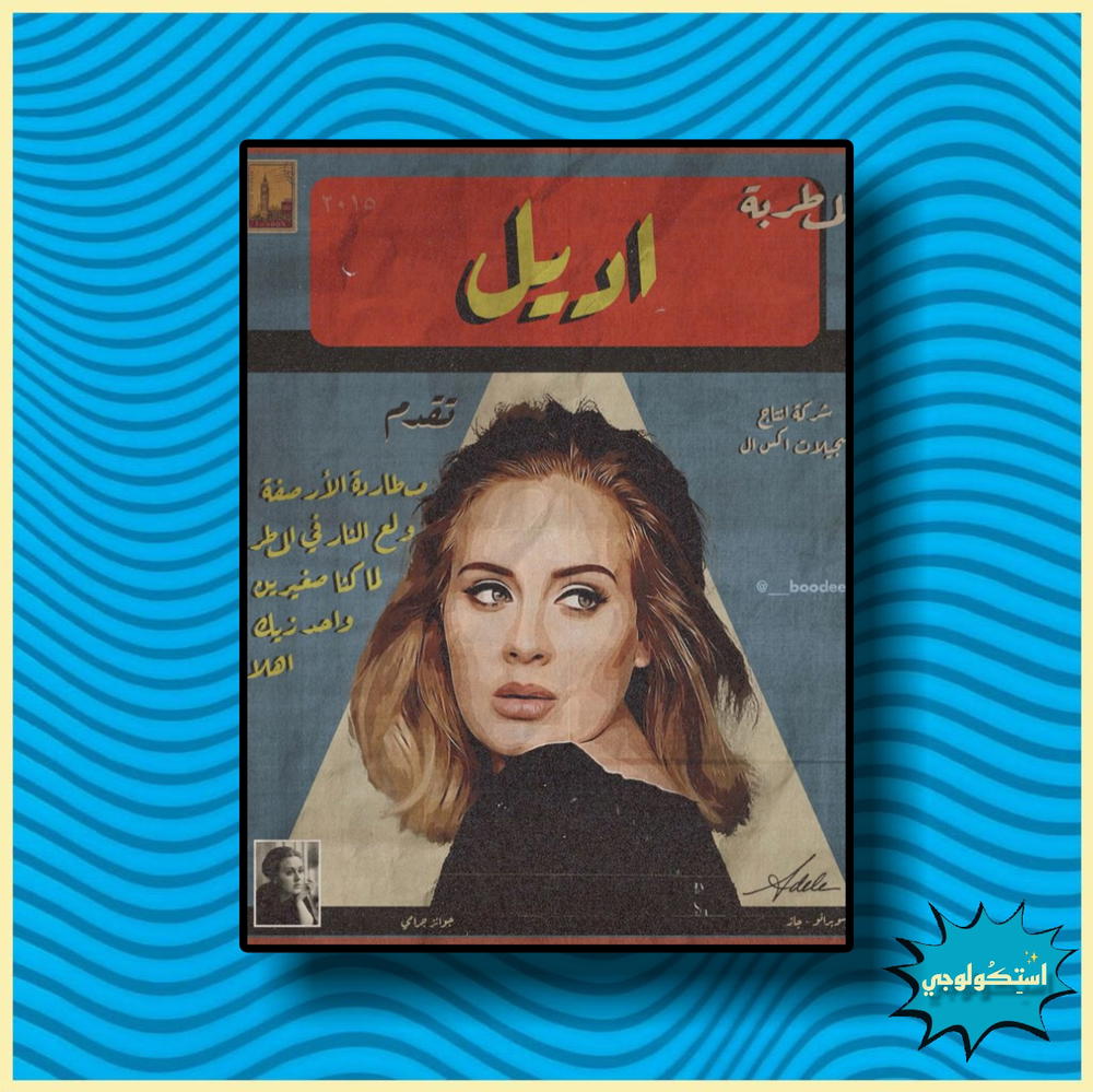 اديل Preview Image
