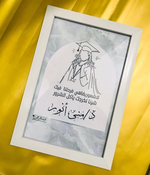 برواز ازاز تخرج Preview Image
