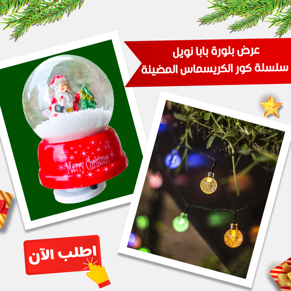 • عرض بلورة بابا نويل + سلسلة كور الكريسماس المضيئة Image 7 Preview