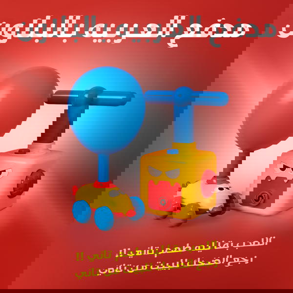 مدفع العربيه بالبلاون Image 6 Preview