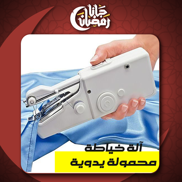 آلة خياطة محمولة يدوية Image 7 Preview