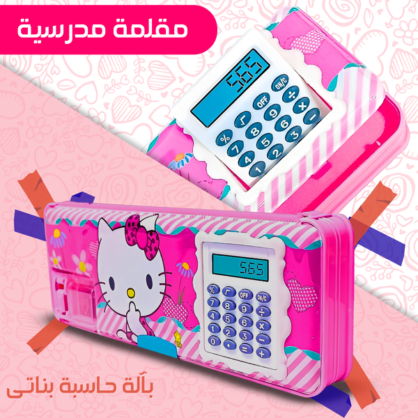 مقلمة مدرسية بألة حاسبة ولادي و بناتي Image 3 Preview