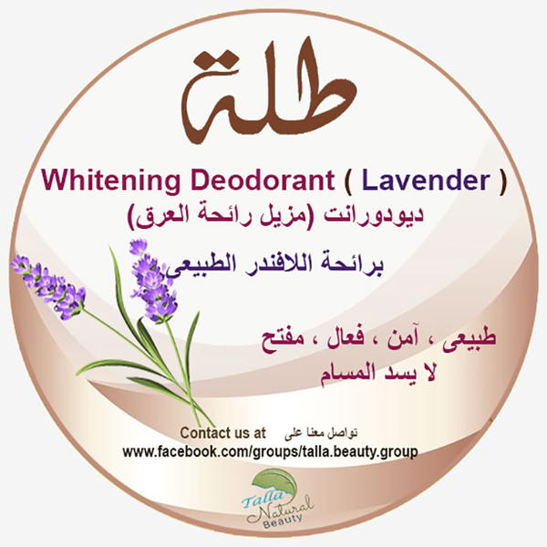 ديودرانت طلّة لافندر ، مانع رائحة العرق الطبيعي الآمن تماما  .. حجم 60 جم Image 1 Preview