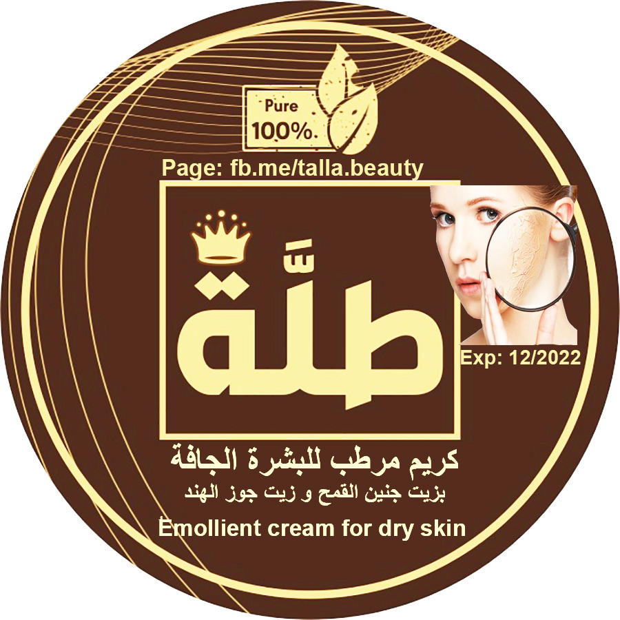 كريم ترطيب البشرة الجافة (بزيت جنين القمح وزيت جوز الهند) 20 جرام Preview Image