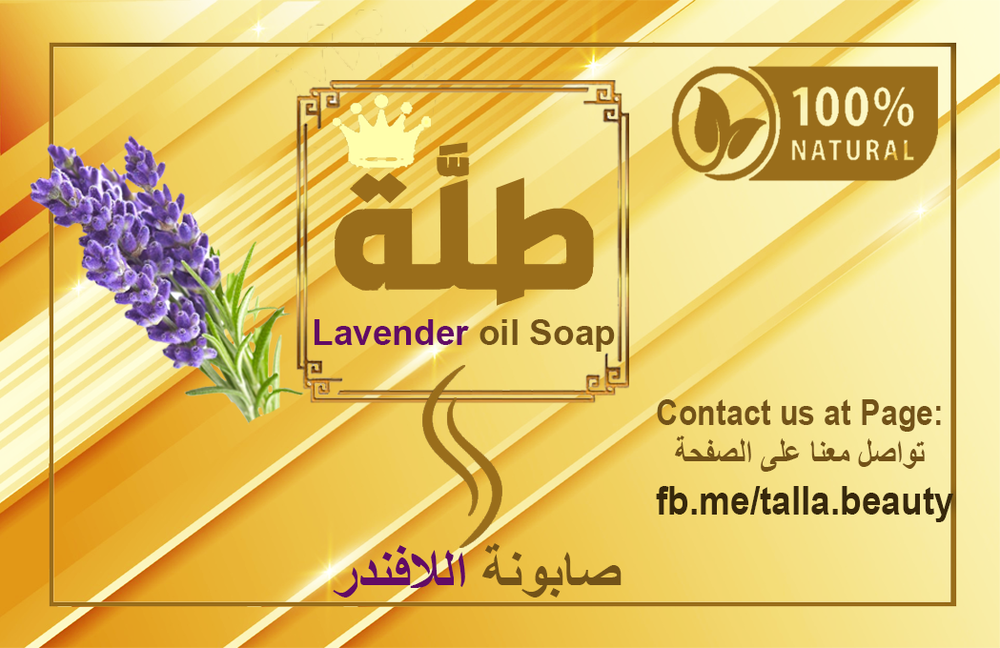 صابونة اللافندر Preview Image