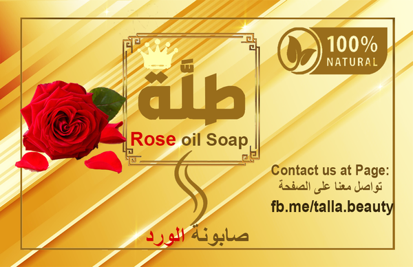 صابونة الورد من طلة Image 2 Preview