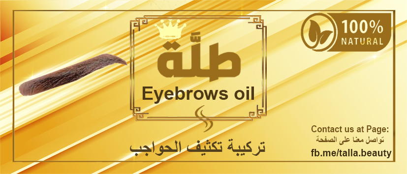 تركيبة تكثيف الحواجب Preview Image