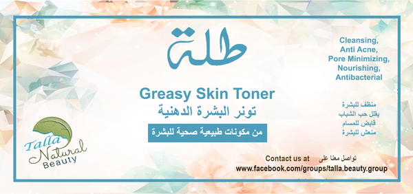 تونر البشره الدهنيه 60 مللي Image 1 Preview